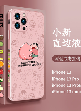 适用于苹果13手机壳新款液态硅胶iphone13pro全包镜头保护套iPhone卡通小新promax个性ip外壳mini情侣软壳