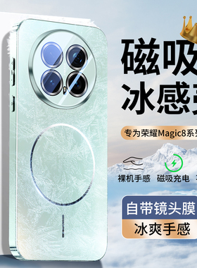 ZNM适用荣耀magic8手机壳磁吸细圈新款magic8pro保护套自带镜头膜无线充电魔术男女honor散热华为防摔车载外