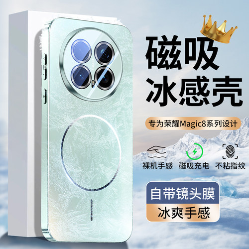 适用荣耀magic8系列磁吸手机壳