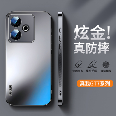 适用真我gt7炫金磨砂手机壳