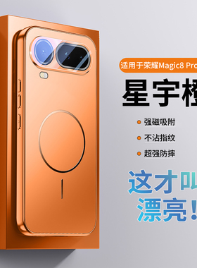 ZNM适用荣耀magic8proair手机壳新款磁吸细圈魔术8pro Air保护套自带镜头膜男女防摔honor车载充电轻橙华为外