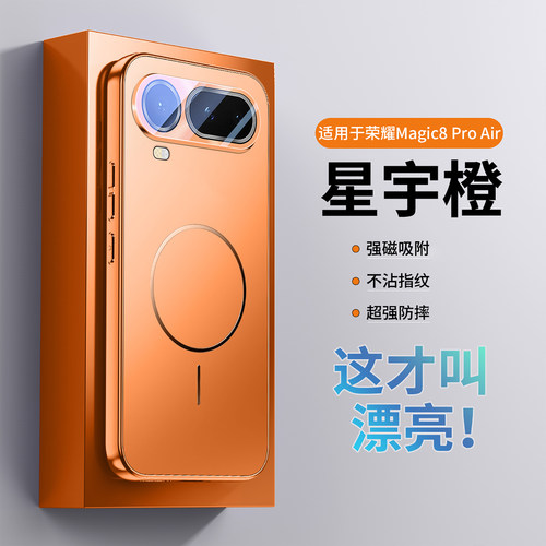适用荣耀magic8proair磁吸手机壳