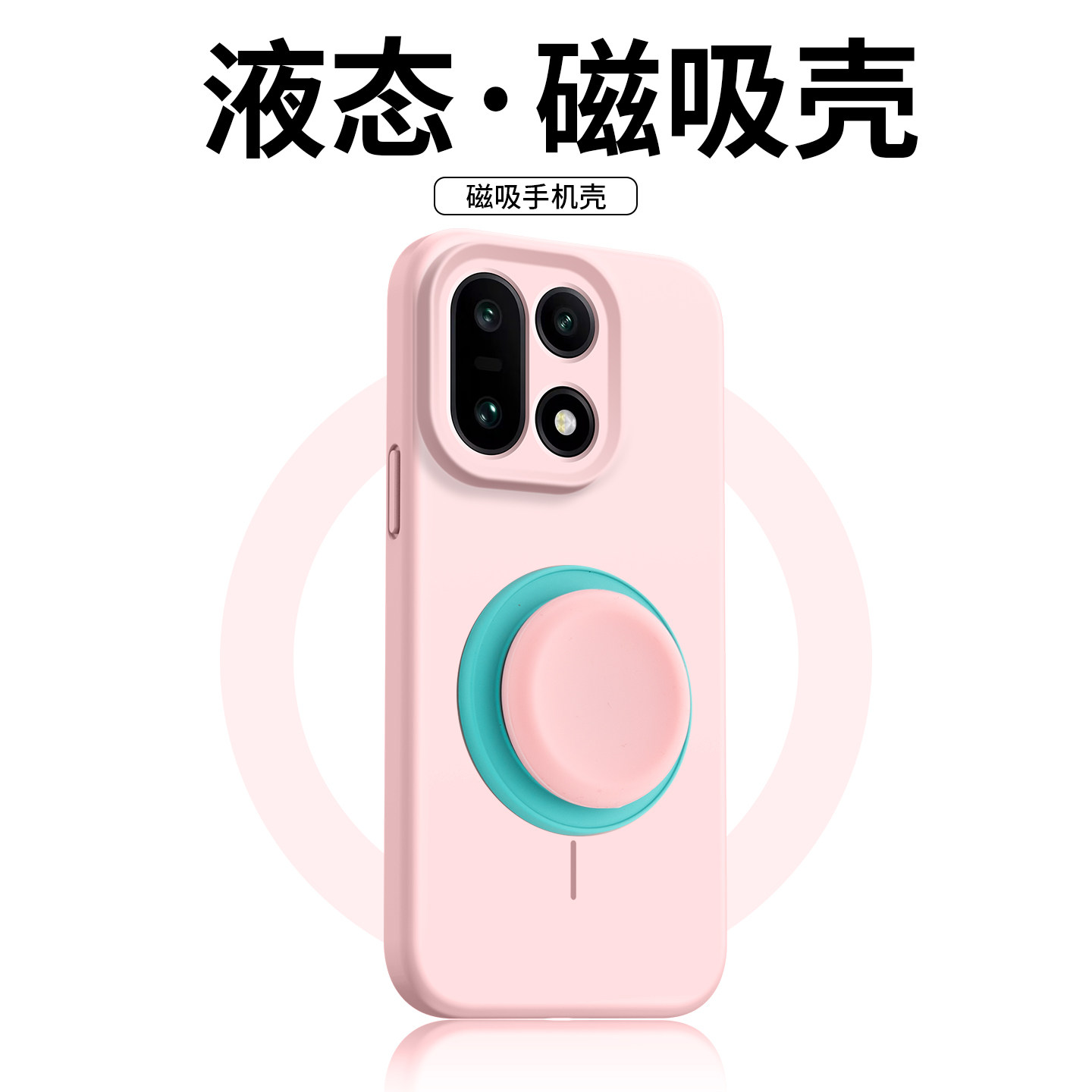 ZNM适用一加15手机壳新款磁吸支架1加15保护套液态硅胶男女oneplus无线充电1+防摔车载oppo樱花粉情侣软潮外