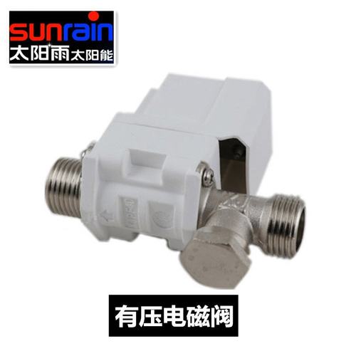 太阳雨自动上水原厂配件电磁阀门