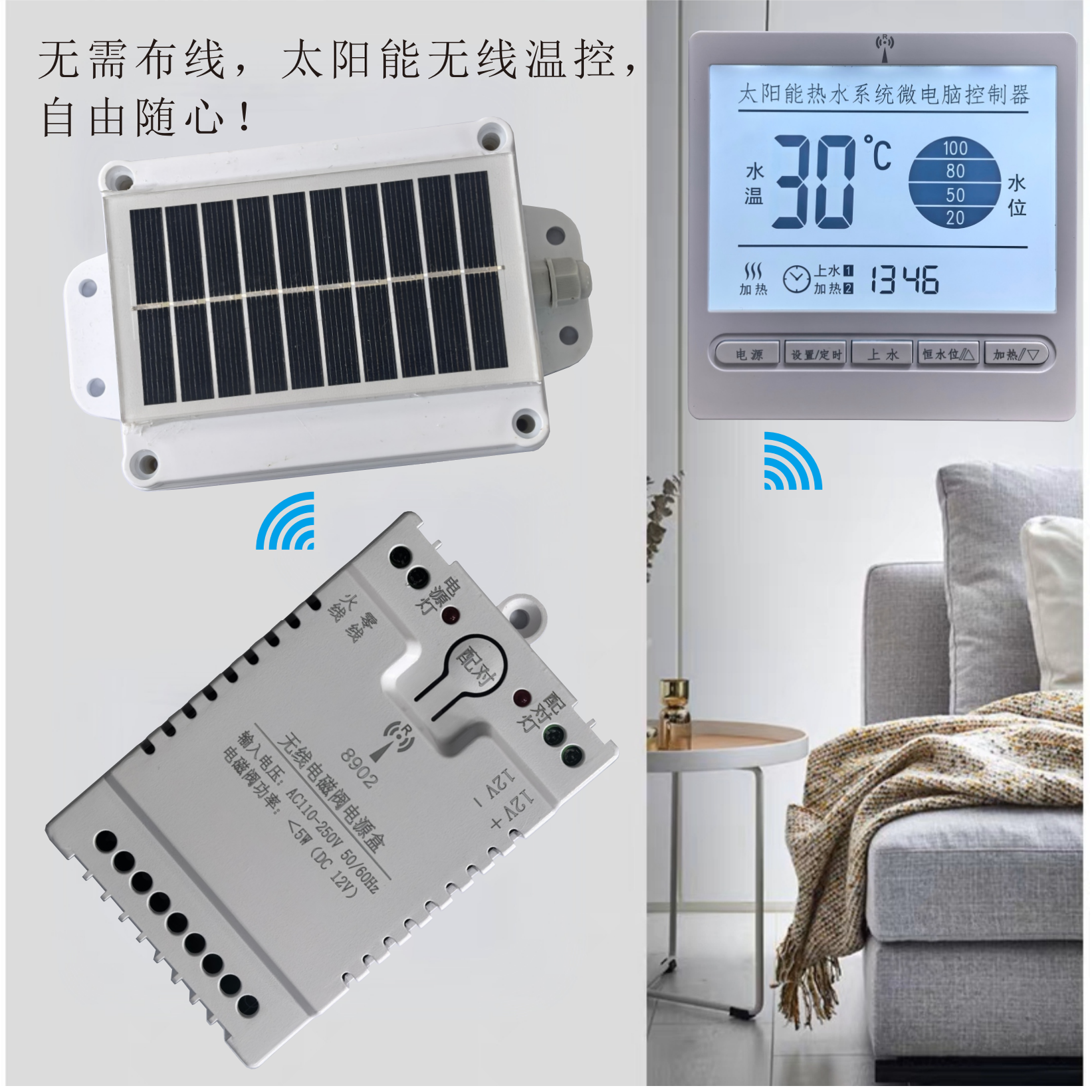 无线水位控制器家用太阳能热水器智能全自动上水塔仪表免布线配件