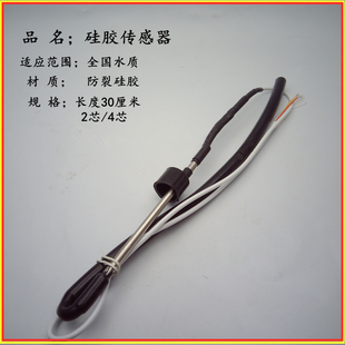 太阳能热水器配件2芯4芯水温水位传感器探头侧置通用型雨温度配件