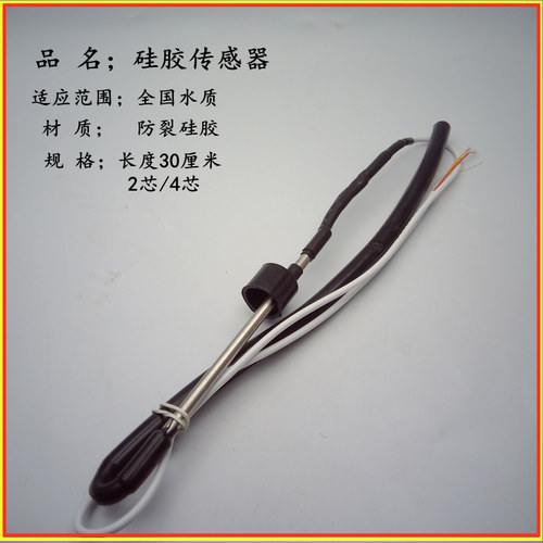 太阳能热水器配件2芯4