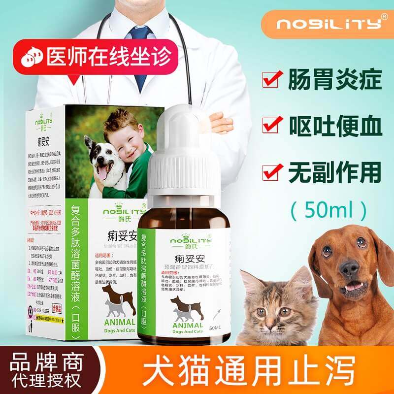 爵氏痢妥安狗狗克痢肽拉稀拉血拉肚子宠物犬腹泻呕吐肠炎止泻止痢