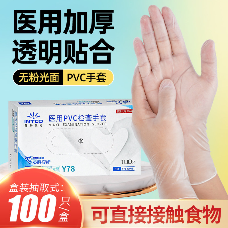 英科医疗一次性pvc手套食品级