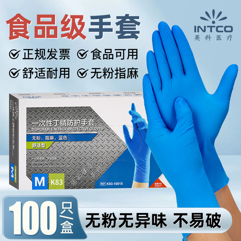 英科一次性医用手套丁腈橡胶乳胶厨房食品级丁晴医疗防护手术检查,医疗器械,医用手套,淘宝优惠券,粉丝福利购,淘宝优惠卷