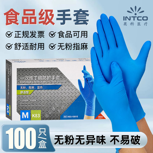 英科医疗一次性医用丁腈手套食品