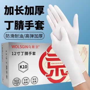 乌斯京一次性丁腈手套劳保工作耐磨12寸加长加厚食品级防滑耐油