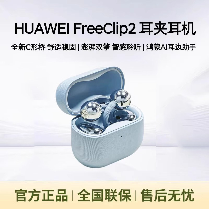 Huawei_华为 FreeC蓝牙耳机