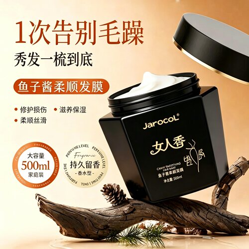 鱼子酱发膜修护柔顺补水保湿温和