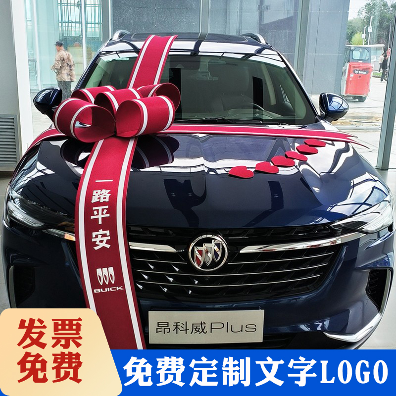 提交车仪式装饰大红花展车蝴蝶结