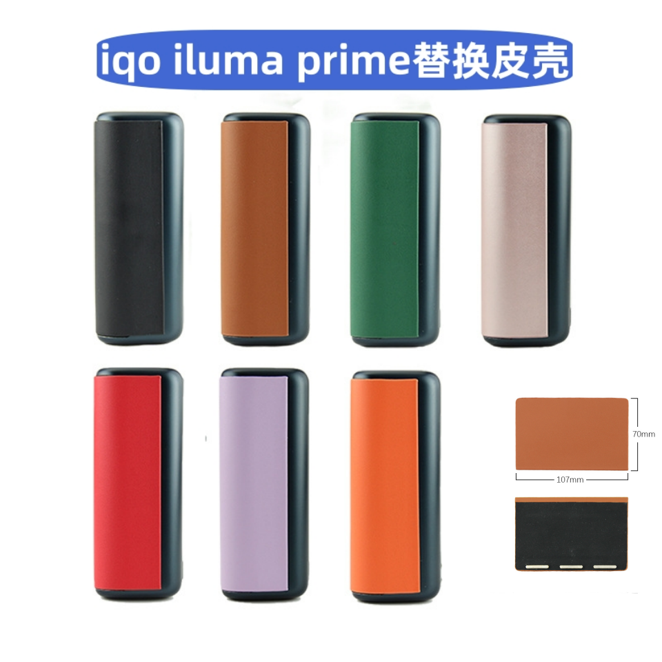 iqoilumaprime六代替换皮壳