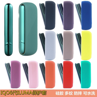 适用IQO6代ILUMA硅胶保护套iqs烟壳lqos电子配件七代皮套防刮伤iq