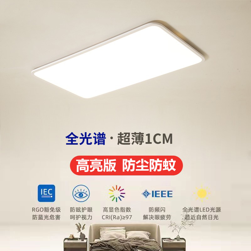 极简超薄大气护眼客厅灯