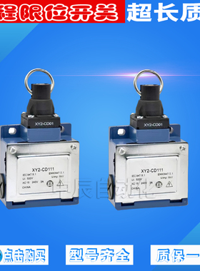 拉线开关XY2-CD111 01紧急停安全拉绳开关限位行程开关XCK-MR202