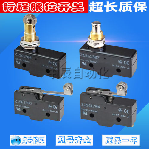 海立款Z15G1307 Z15G1704 03 01 1318 Z15G1308 1306限位微动开关