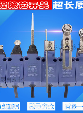 防水行程开关SD-8108滚轮8104养殖场刮粪机密封限位微动开关8107
