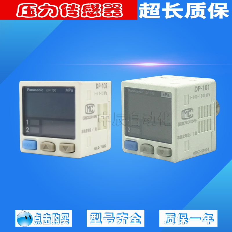 压力传感器DP-101真空感应气压表