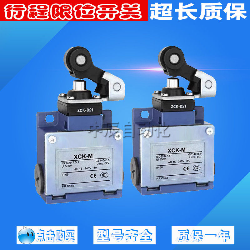 XCK-M.C限位行程开关XCKM121 115 102 M110H29C M2023LC ZCK-D21 - 实物图
