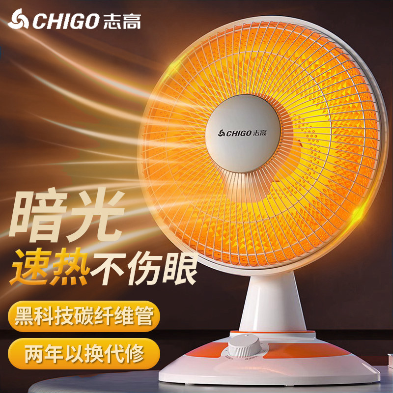 志高小太阳取暖器家用节能烤火器电暖气热扇暖风机速热暖脚烤火炉高性价比高么？