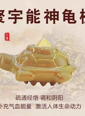 聚宇能神龟梳 通经活络 缓解不适 生发白发返黑 能量风水摆件