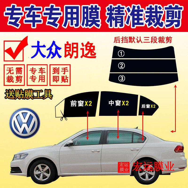 大众朗逸车窗膜汽车隔热防爆贴膜玻璃防晒防紫外线太阳膜专车专用,汽车用品/电子/清洗/改装,玻璃防爆隔热膜,淘宝优惠券,粉丝福利购,淘宝优惠卷