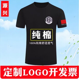 速干保安服短袖夏装男透气纯棉体能训练衫圆领半袖作战衫工作服黑