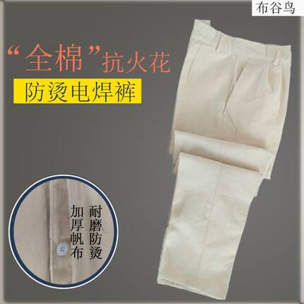 电气焊工装裤四季适用白色帆布全棉加厚防烫耐磨防火星劳保工作服