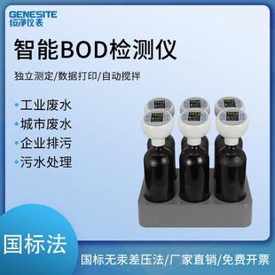 实验室BOD检测仪5日培养法测量分析仪无汞压差法生化需氧量测试仪