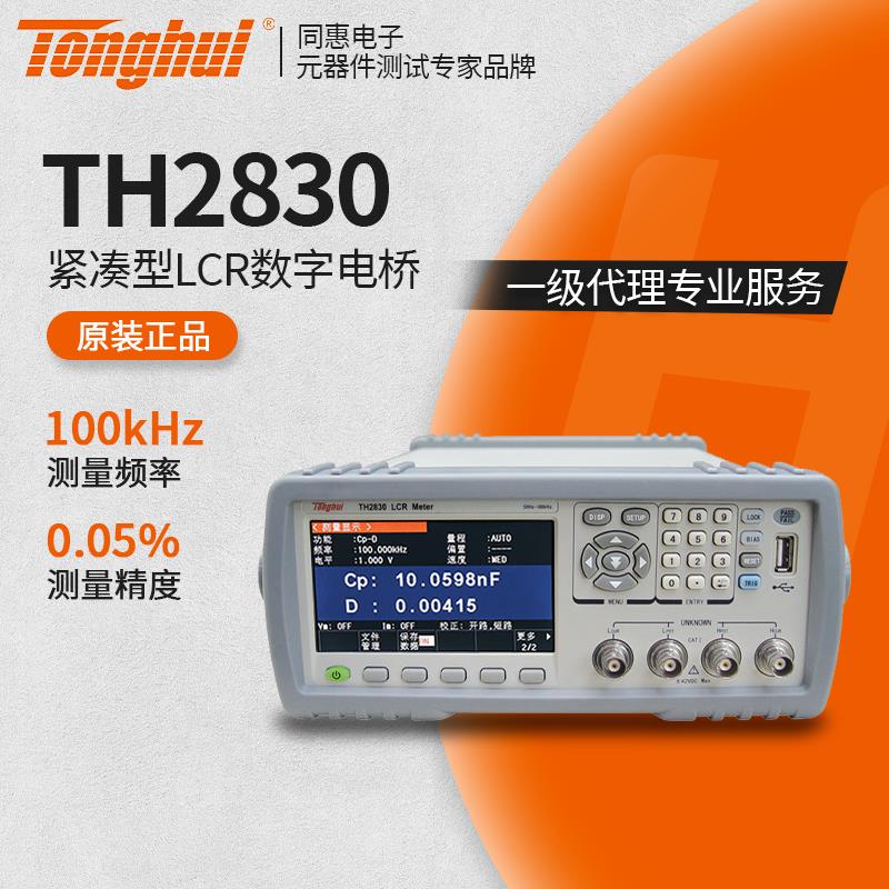 同惠LCR数字电桥TH2830 TH2811D测试仪TL2812D TH2817B+ TH2810B+