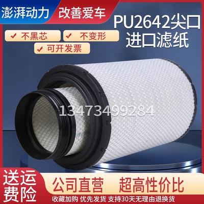 PU2642适配玉柴机器装载机空滤新款柳工临工铲车空气滤芯滤清器格