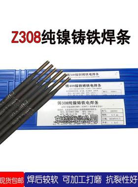 Z308车床可加工纯镍铸铁焊条Z408Z508灰口球墨Ezni-1铸铁焊条3.2
