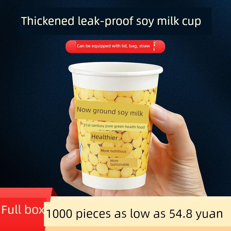 一次性现磨豆浆杯1000支整盒早餐包装带盖纸袋加厚吸管杯10杯