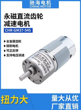 厂家直销jgb37545微型直流减速电机15W慢速正反调速电机