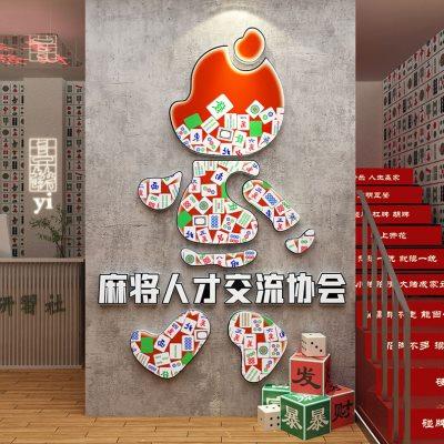 网红棋牌室装饰挂画棋艺室麻将馆雀房装饰主题布置用品创意墙面贴