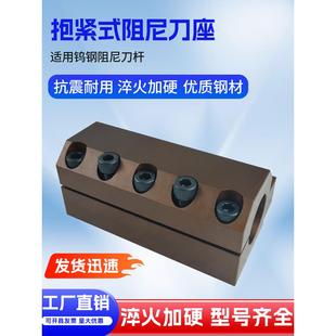 刀塔阻尼刀杆抱紧式刀座车床辅助减震刀座抱紧式内径车刀架环抱式