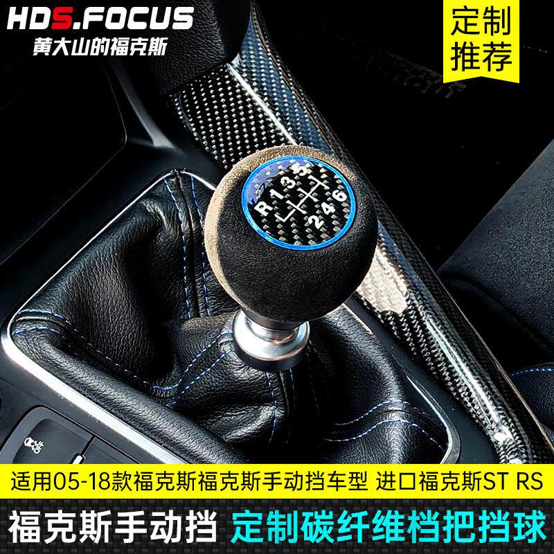 适用于福克斯05-18款手动挡改装碳纤维档把排挡头ST RS换挡杆