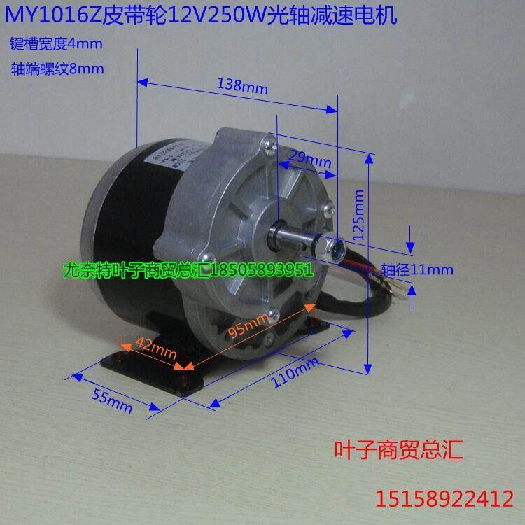 12V250w电动车电机减速长轴光轴电机MY1016Z2自行车电机