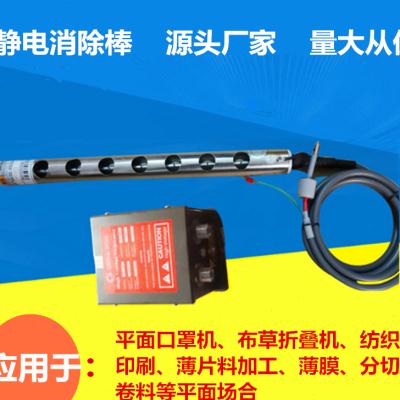 新款厂销薄膜机分切机 自动化机械静电消除棒 工业静电消除器 防
