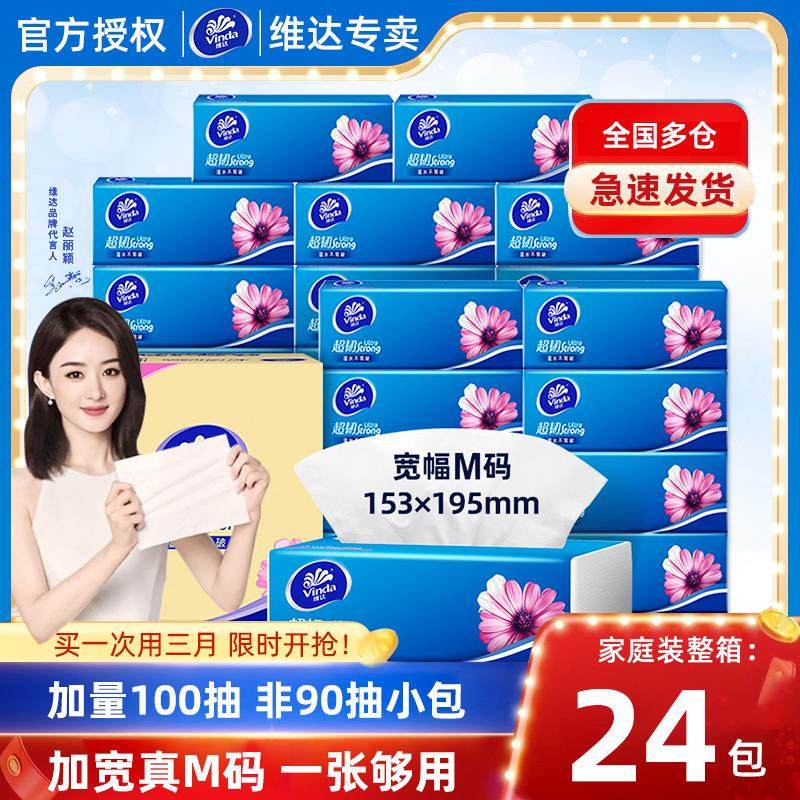 vinda维达抽纸大尺寸家用整箱实惠装家庭纸巾加厚擦手纸商用