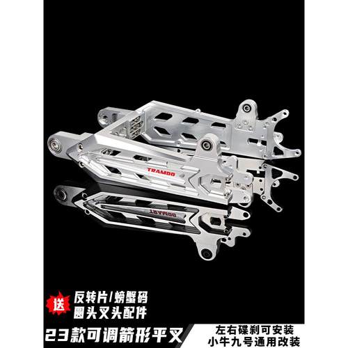 23款可调箭形平叉 适用改装小牛N1s U2 9号机械师F90奇迹牛后平叉