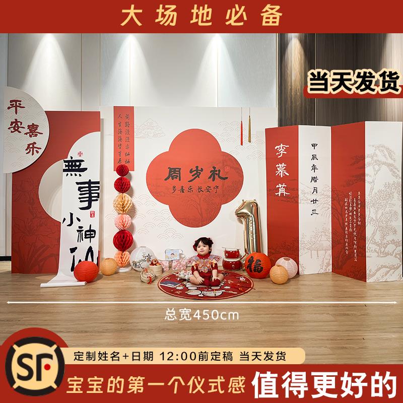 兔宝宝一周岁礼生日布置国风中式背景墙装饰kt板抓周道具用品套装