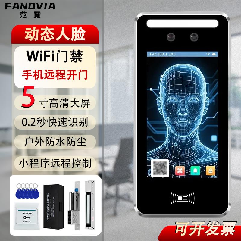 防水动态人脸识别门禁系统All面部刷脸智能考勤电控磁力锁套装