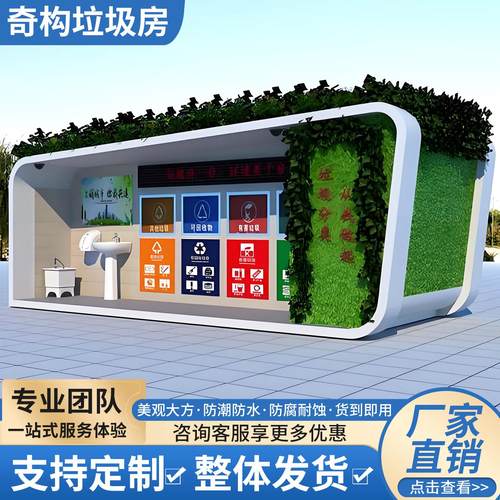 户外垃圾分类房移动垃圾房小区街道环卫垃圾收集站智能感应垃圾房