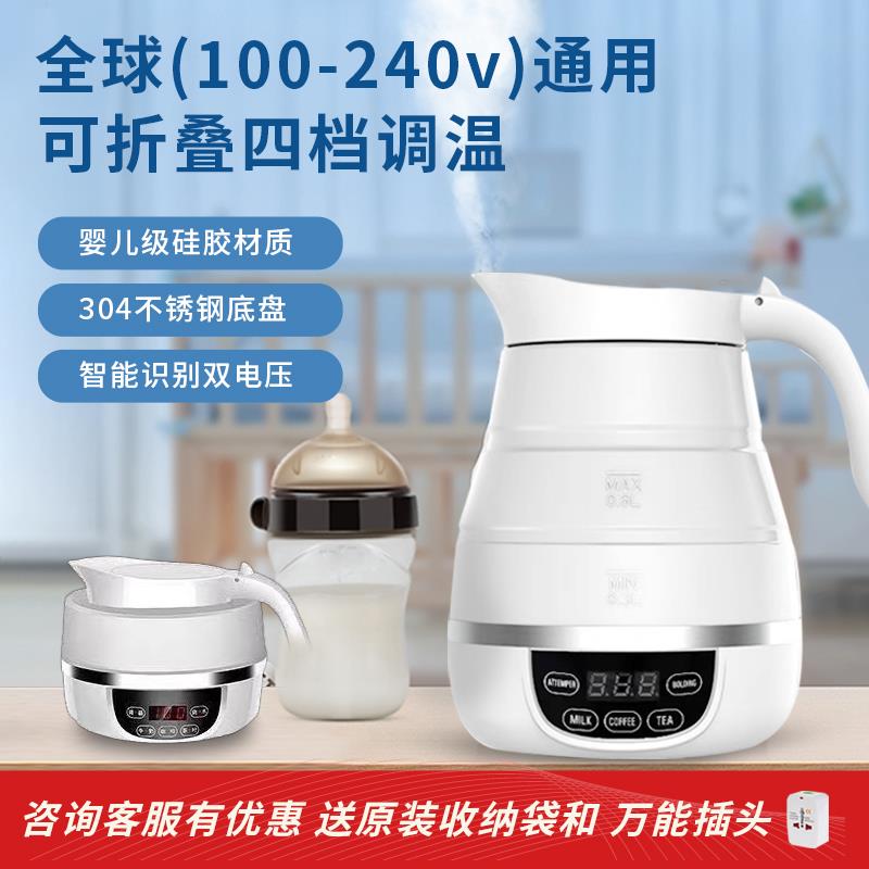 折叠硅胶电热水壶双电压110V220V出国旅行美国日本便携迷你烧水壶