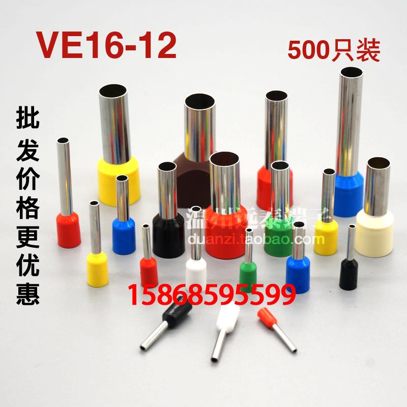 欧式端子 针形端子 管型端子 管形接线端子 插针 VE16-12 500只装
